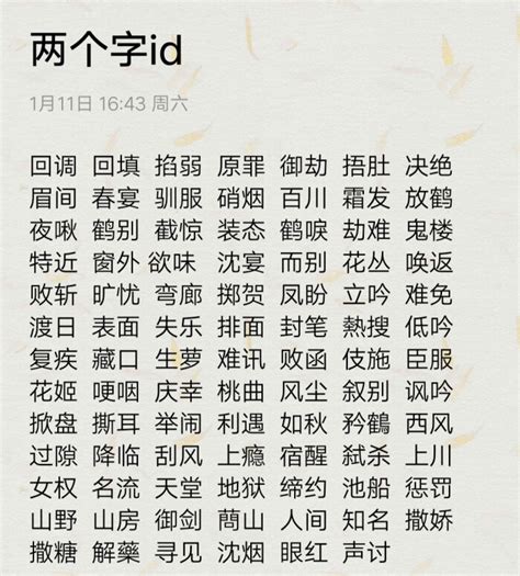 網名可愛兩字